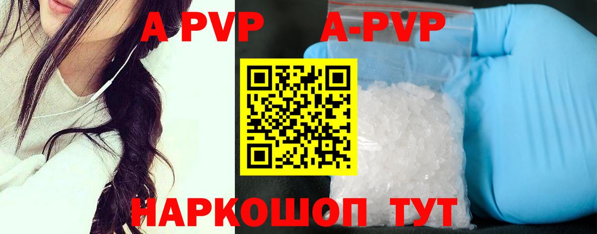 A PVP Соль Ипатово