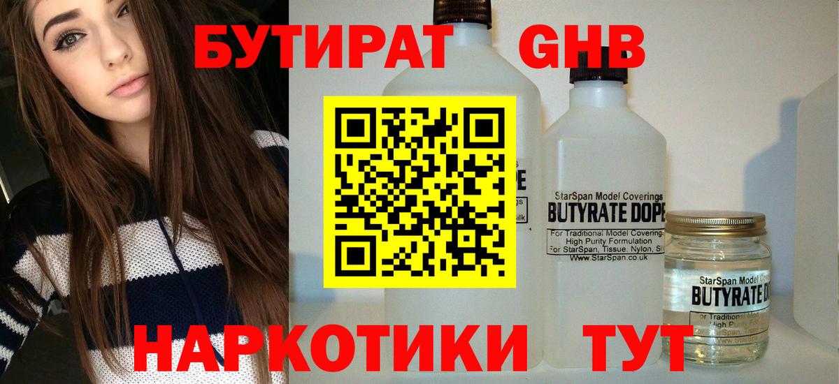 Бутират жидкий экстази Ипатово