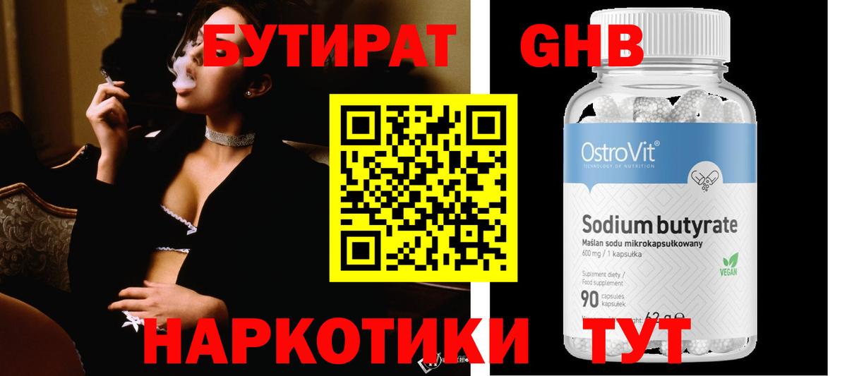 Ипатово  БУТИРАТ  Вход с VPN  Бутират 1.4BDO 