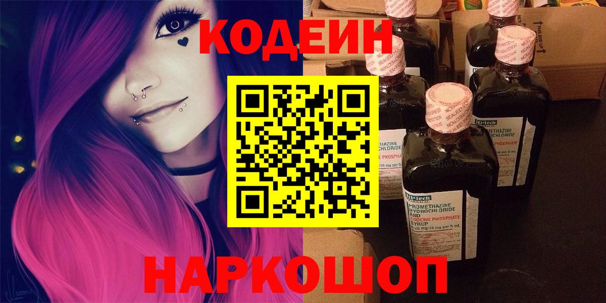 Ипатово  Codein Purple Drank  Вход с VPN 