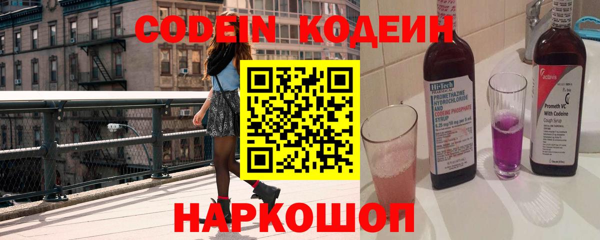 Кодеиновый сироп Lean Purple Drank Ипатово